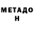 Метадон VHQ Karl Olajsson