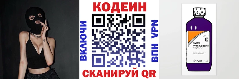 Codein напиток Lean (лин)  Колпашево 