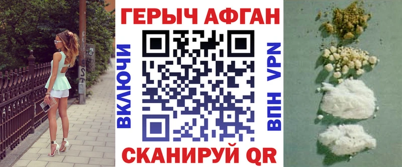 ГЕРОИН Афган  MEGA онион  нарко площадка как зайти  где продают наркотики  Колпашево 
